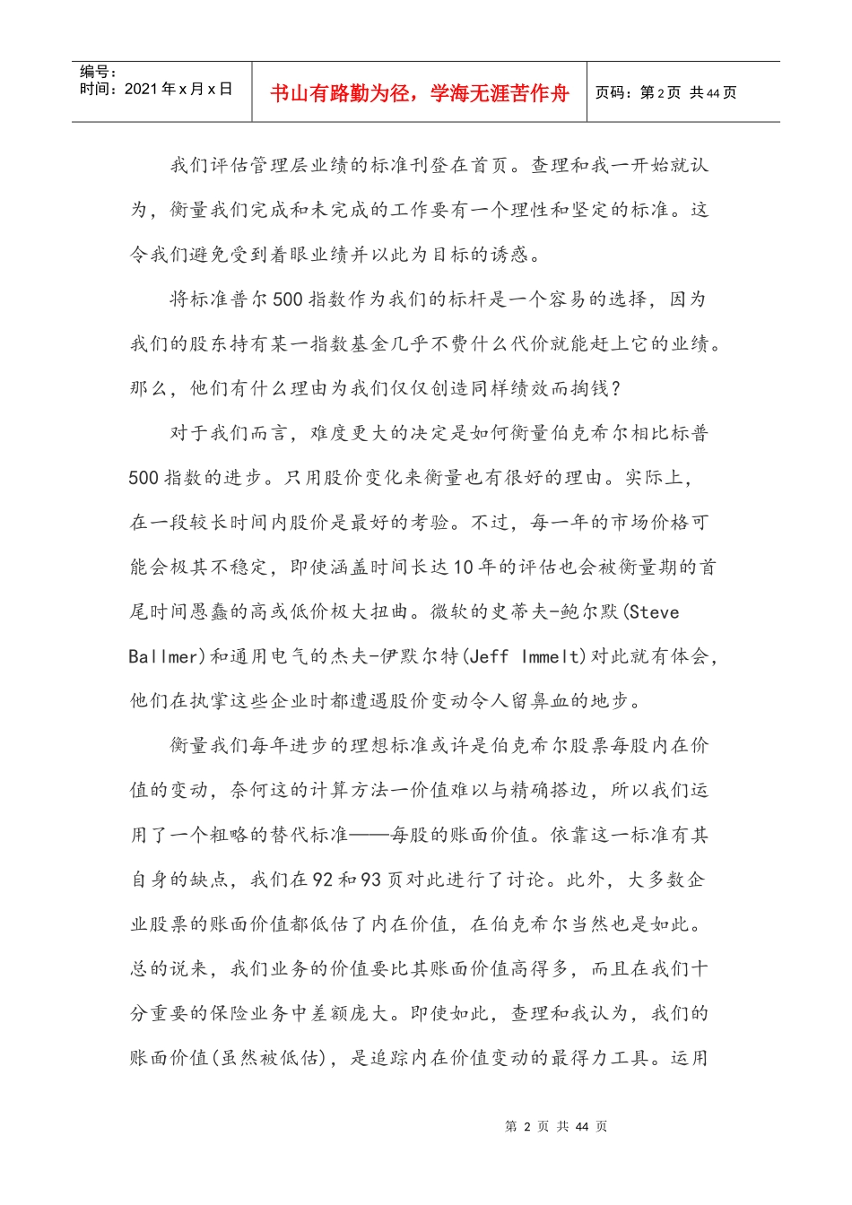 巴菲特XXXX年致股东公开信全文_第2页