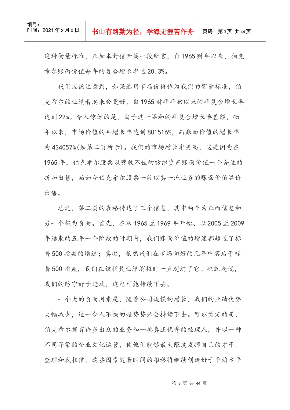 巴菲特XXXX年致股东公开信全文_第3页