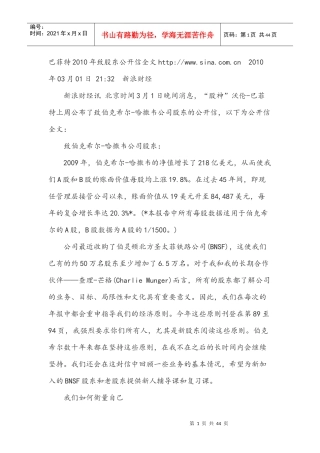 巴菲特XXXX年致股东公开信全文