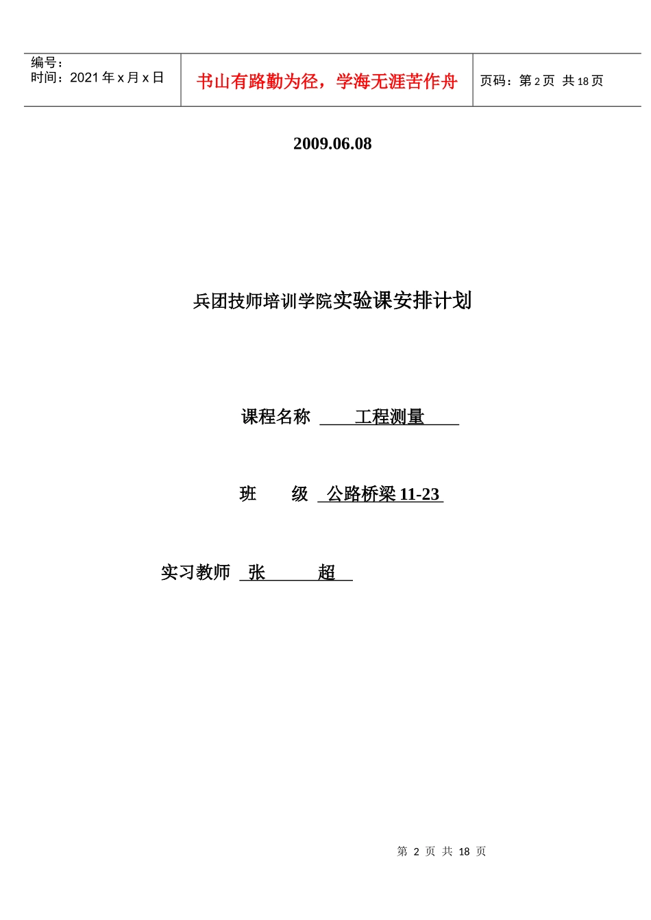 工程测量实习教学大纲_第2页