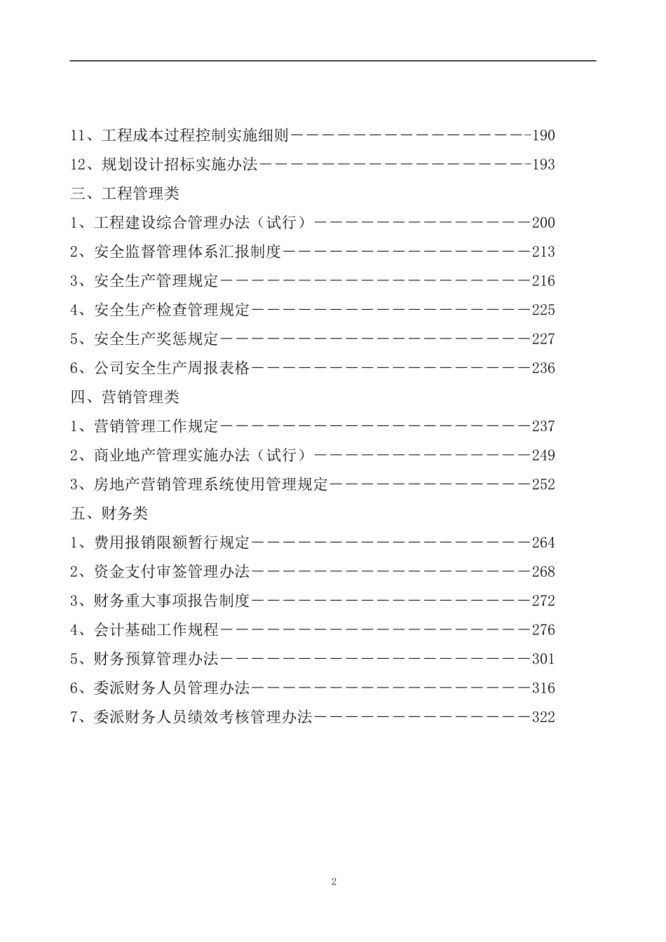 山东鲁能置业集团有限公司全套规章制度-334DOC_第2页