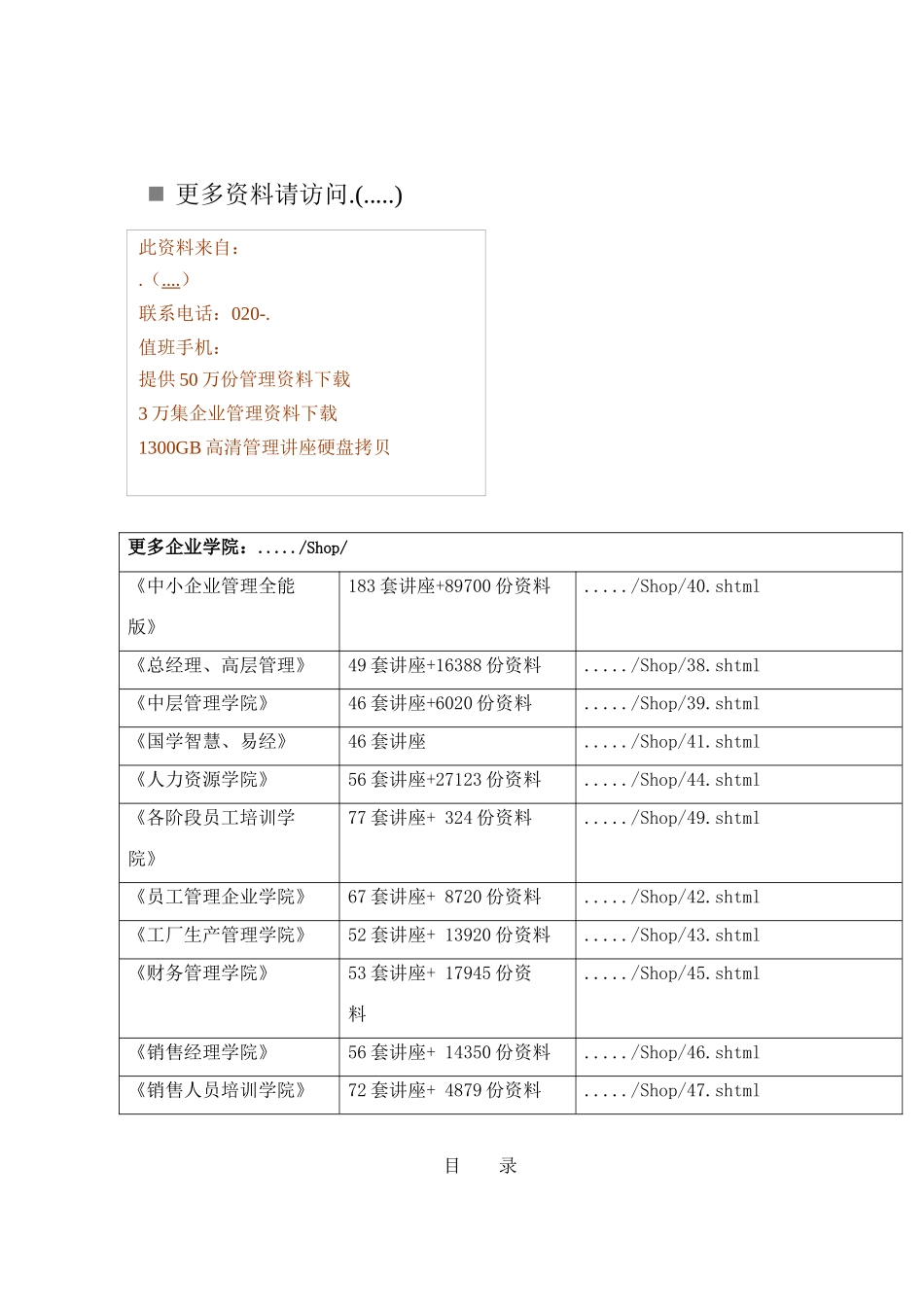 岔河水电站施工组织设计_第1页
