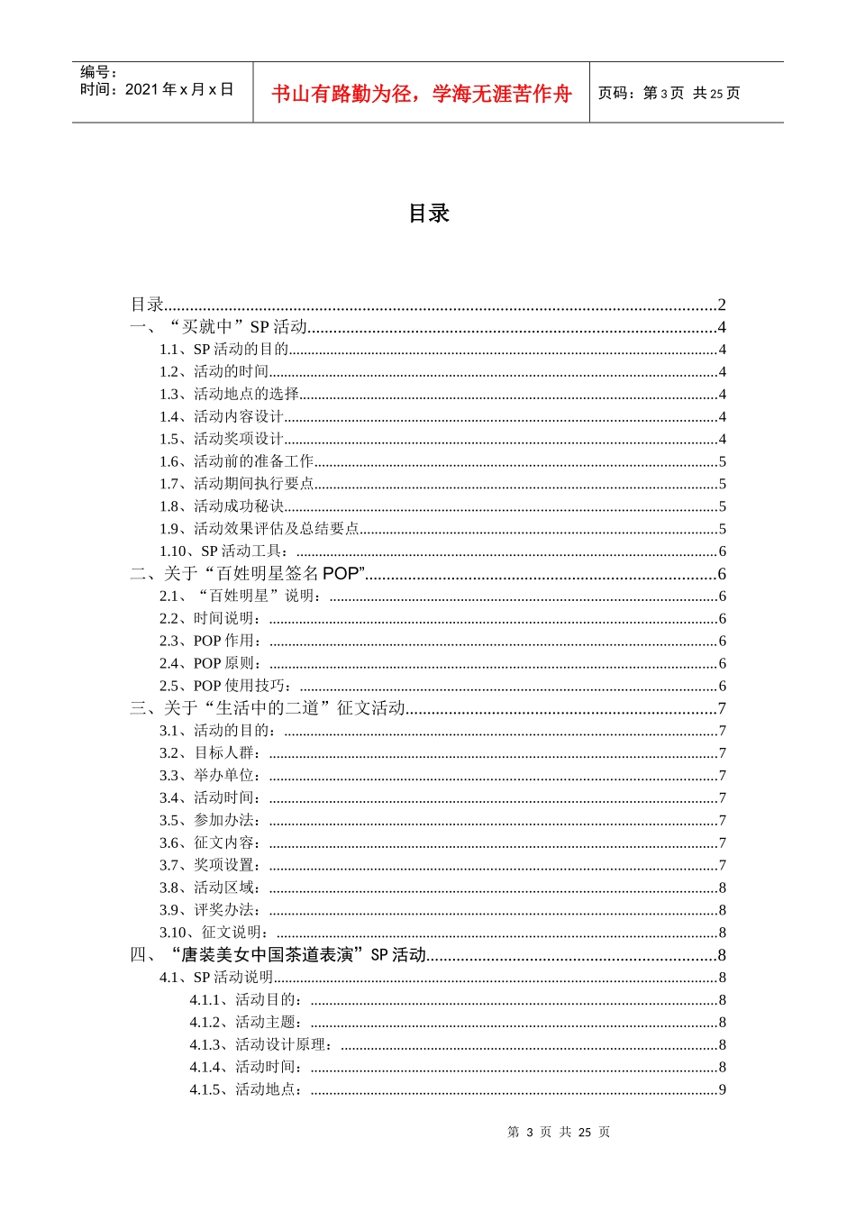 市场终端促销管理手册_第3页