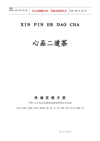 市场终端促销管理手册