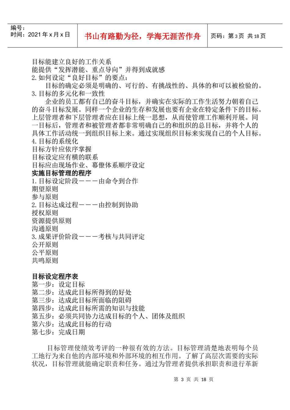 市场营销中的目标管理与绩效考评_第3页