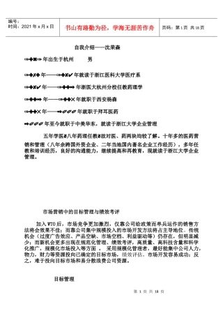 市场营销中的目标管理与绩效考评