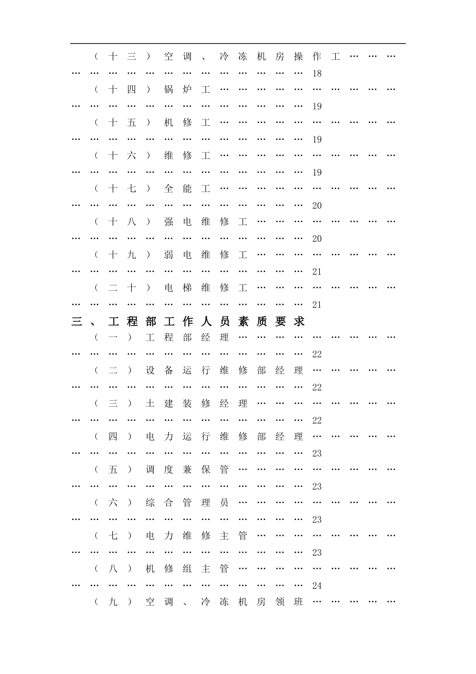 工程部管理实务11_第2页