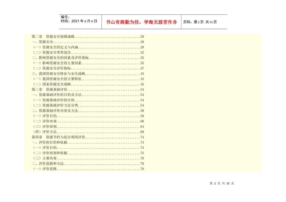 工程项目资源节约利用分析评价方法(DOCX 59页)_第2页