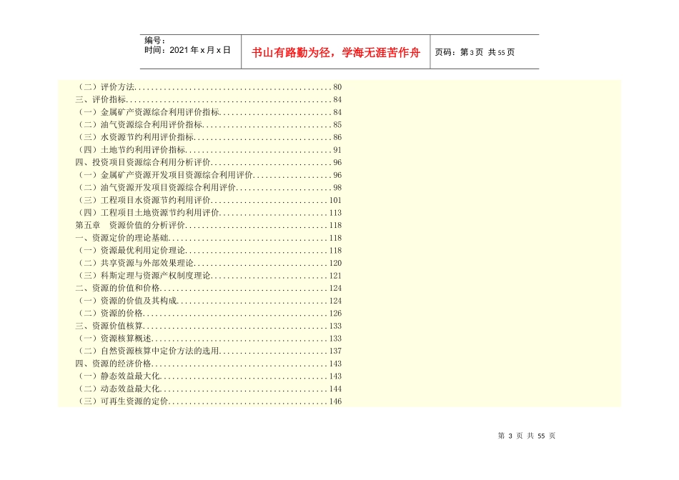 工程项目资源节约利用分析评价方法(DOCX 59页)_第3页