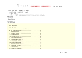 工程项目资源节约利用分析评价方法(DOCX 59页)