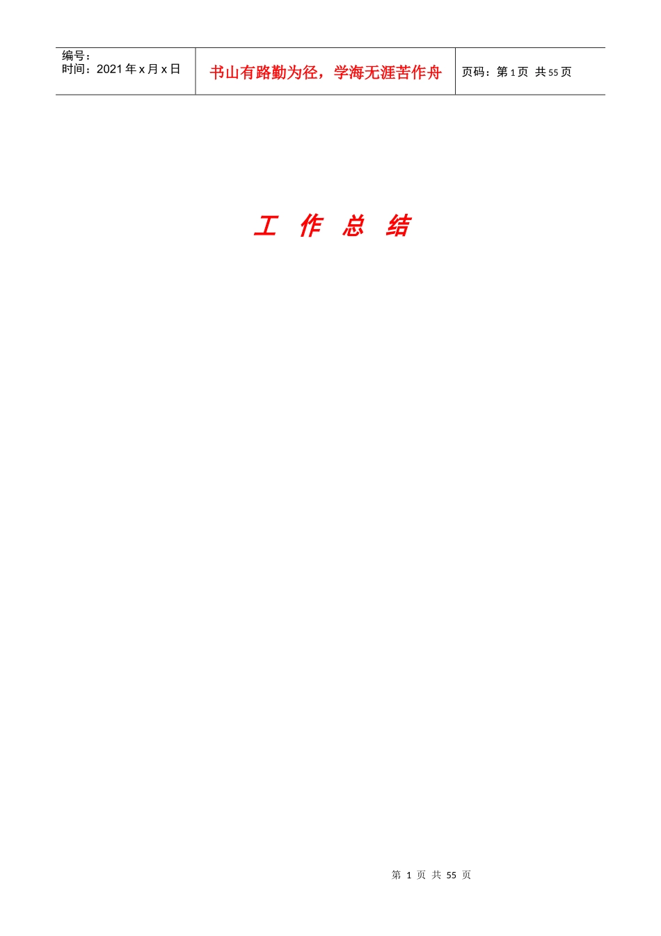 工作总结7108443196_第1页