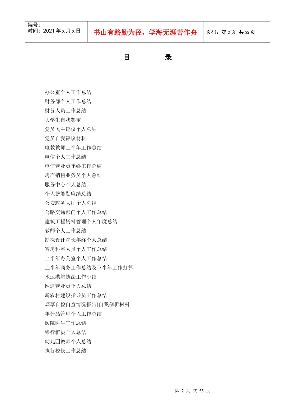 工作总结7108443196_第2页