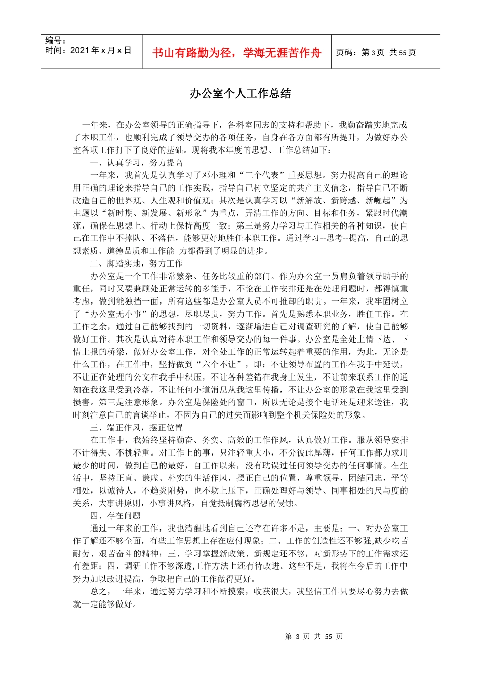 工作总结7108443196_第3页