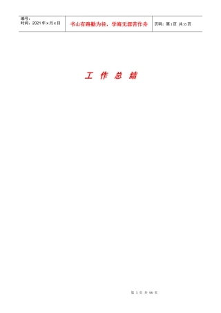 工作总结7108443196