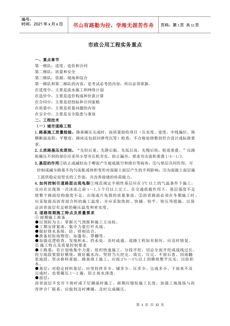 市政公用工程务实(背诵)_第1页