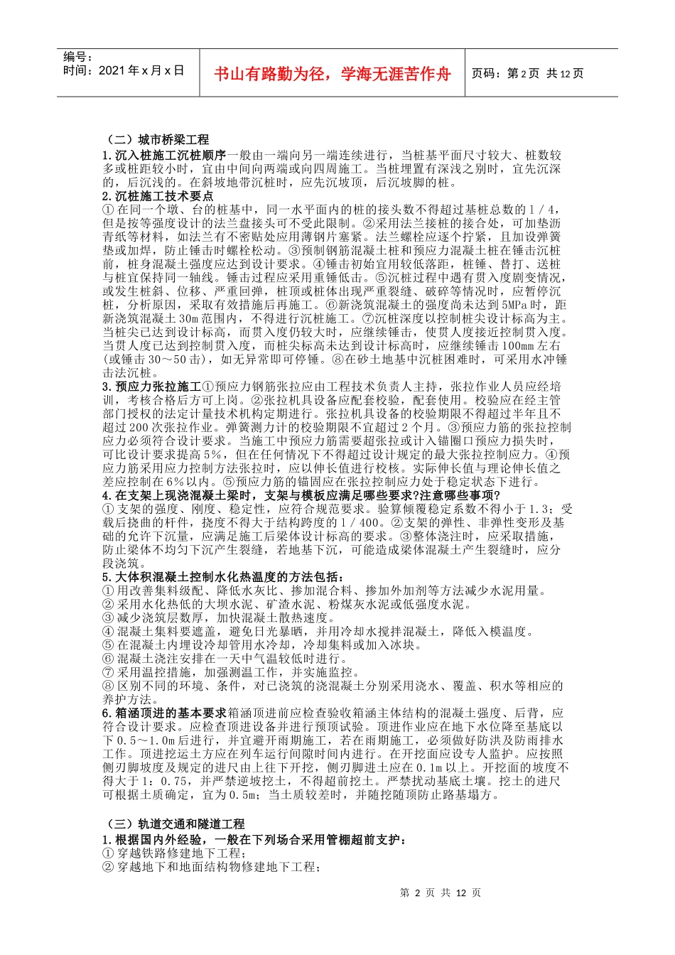 市政公用工程务实(背诵)_第2页