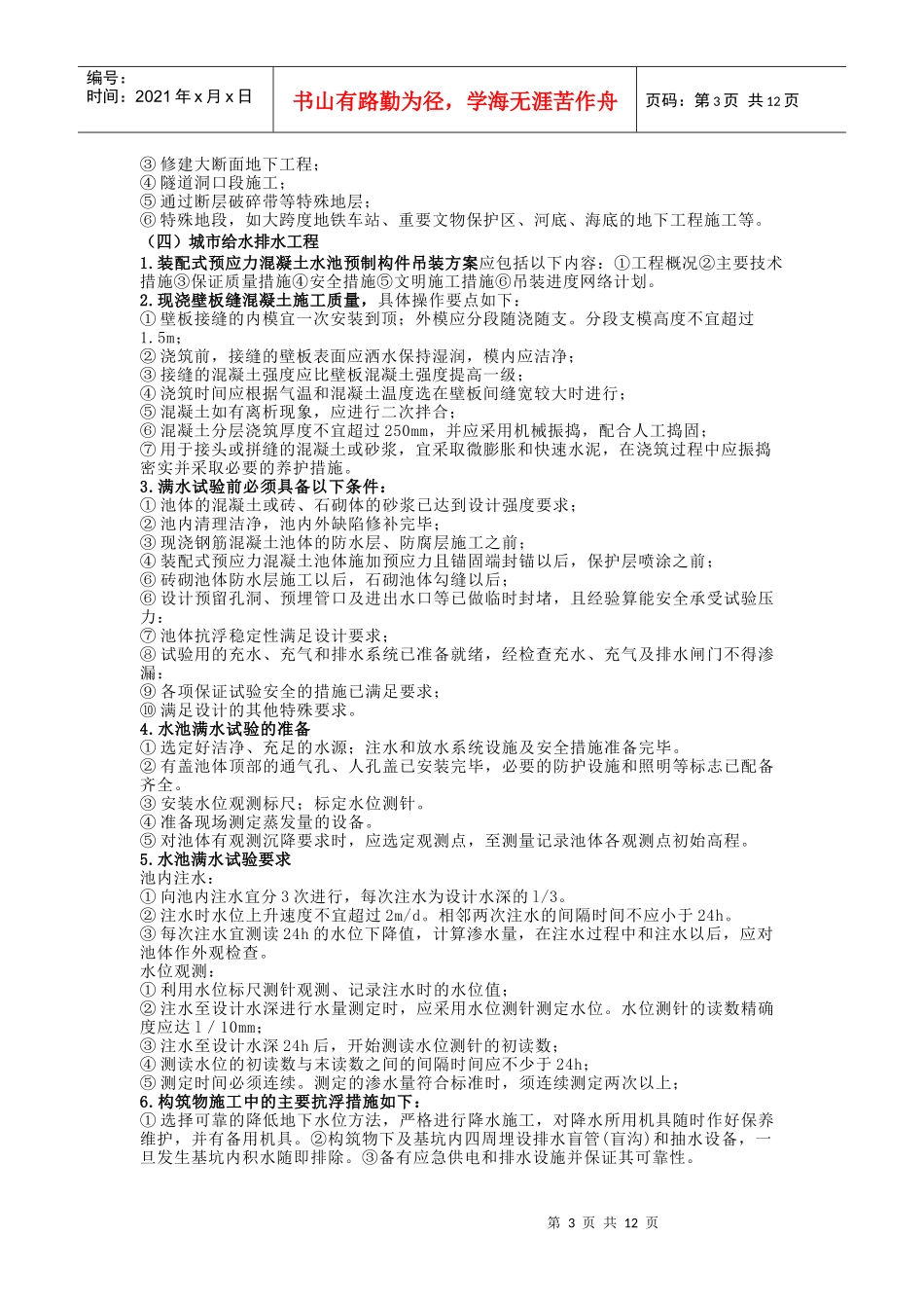 市政公用工程务实(背诵)_第3页