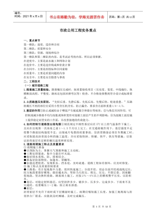市政公用工程务实(背诵)