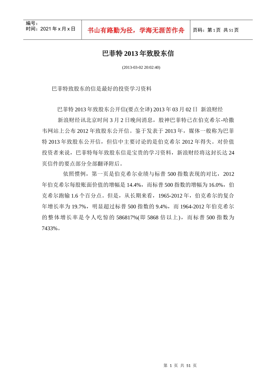 巴菲特致股东信_第1页