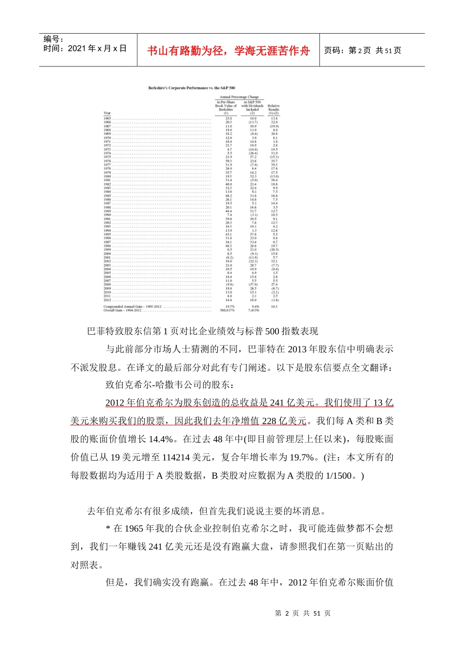 巴菲特致股东信_第2页