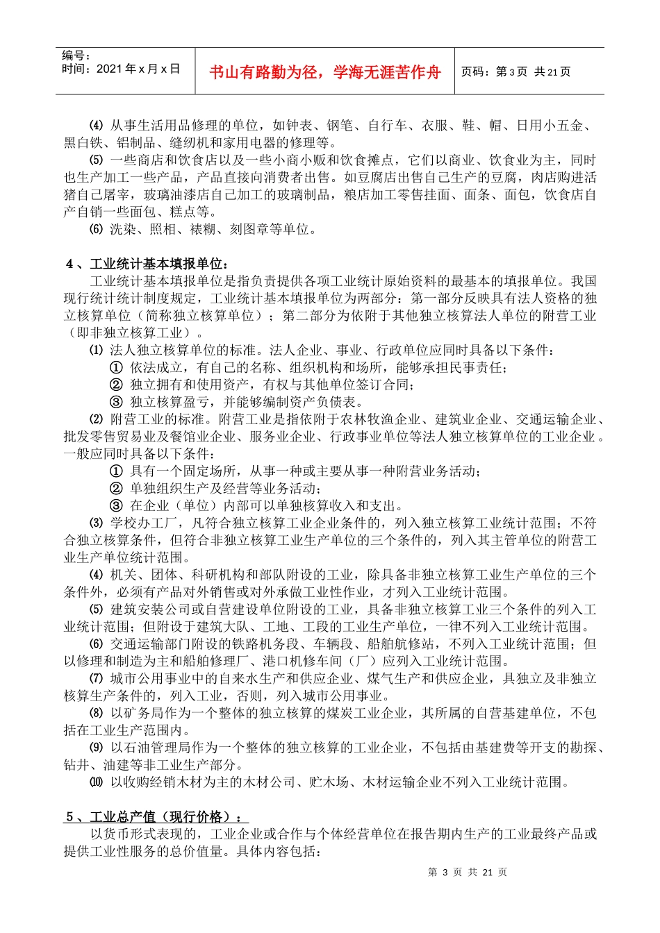 工业企业主要经营指标解释_第3页