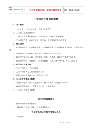 工业企业主要经营指标解释