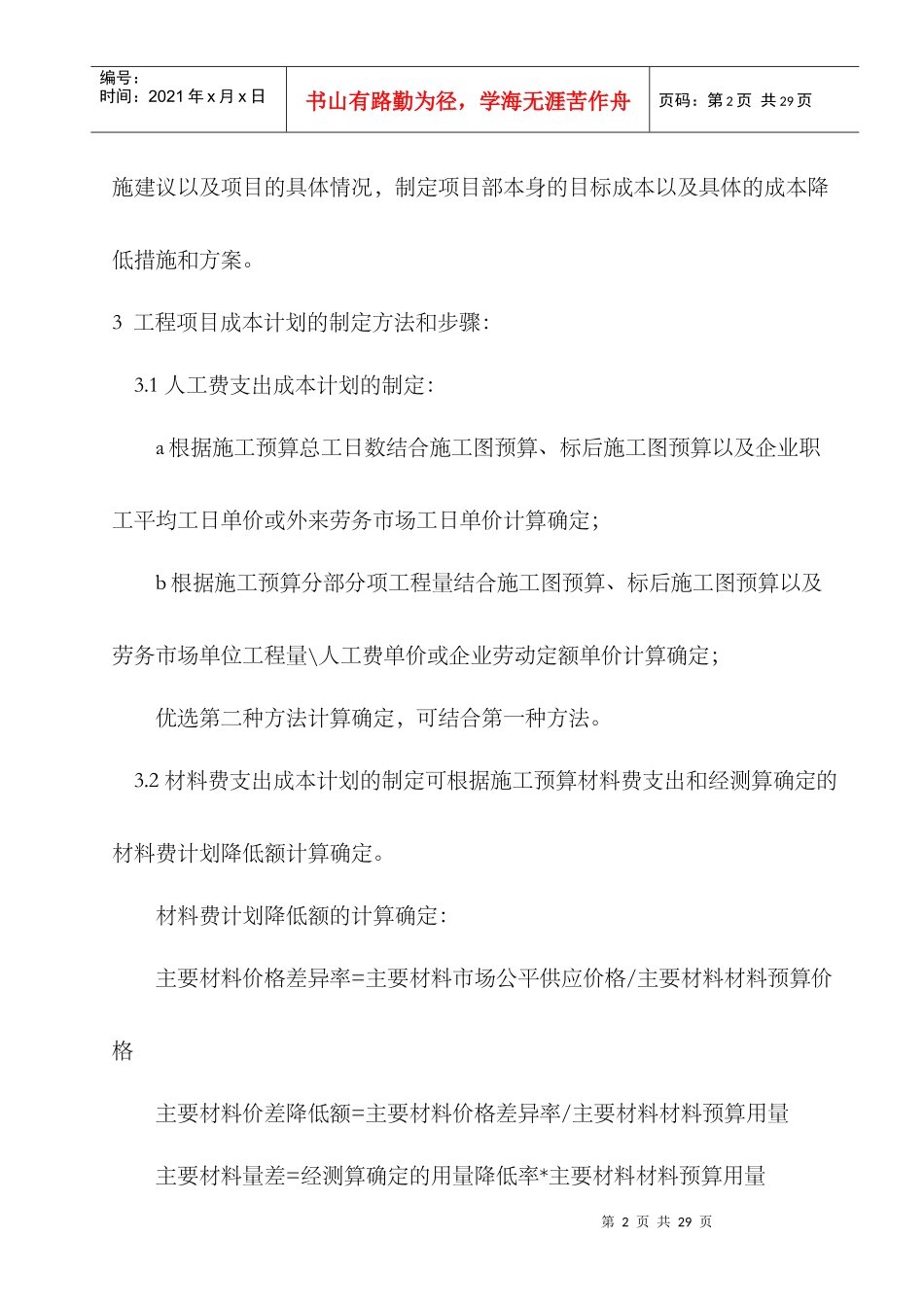 工程部的成本控制措施_第2页