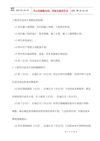 工程部的成本控制措施