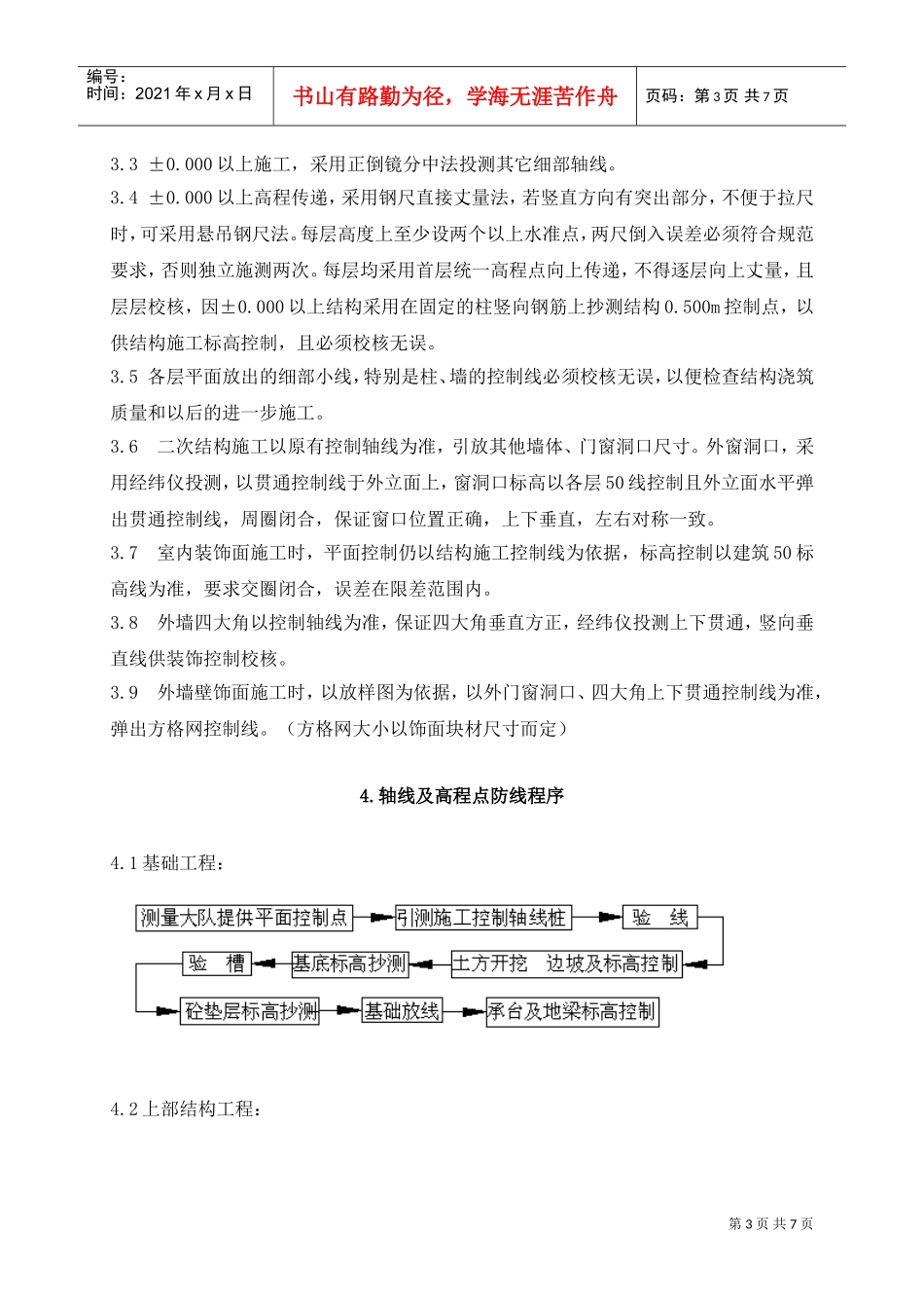工业厂房工程测量施工方案(DOC7页)_第3页
