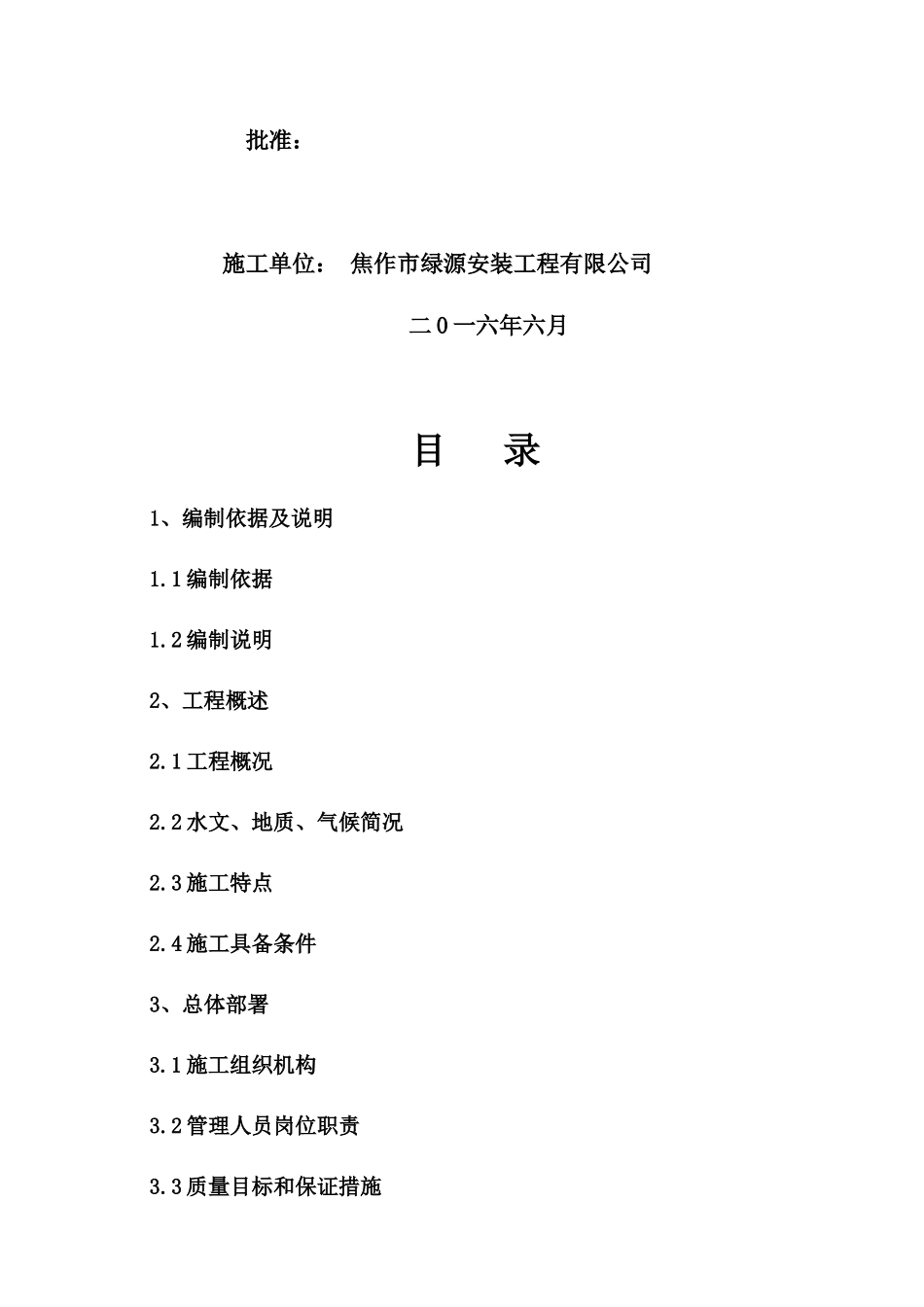 山西垣曲施工组织设计(XXXX7)_第2页
