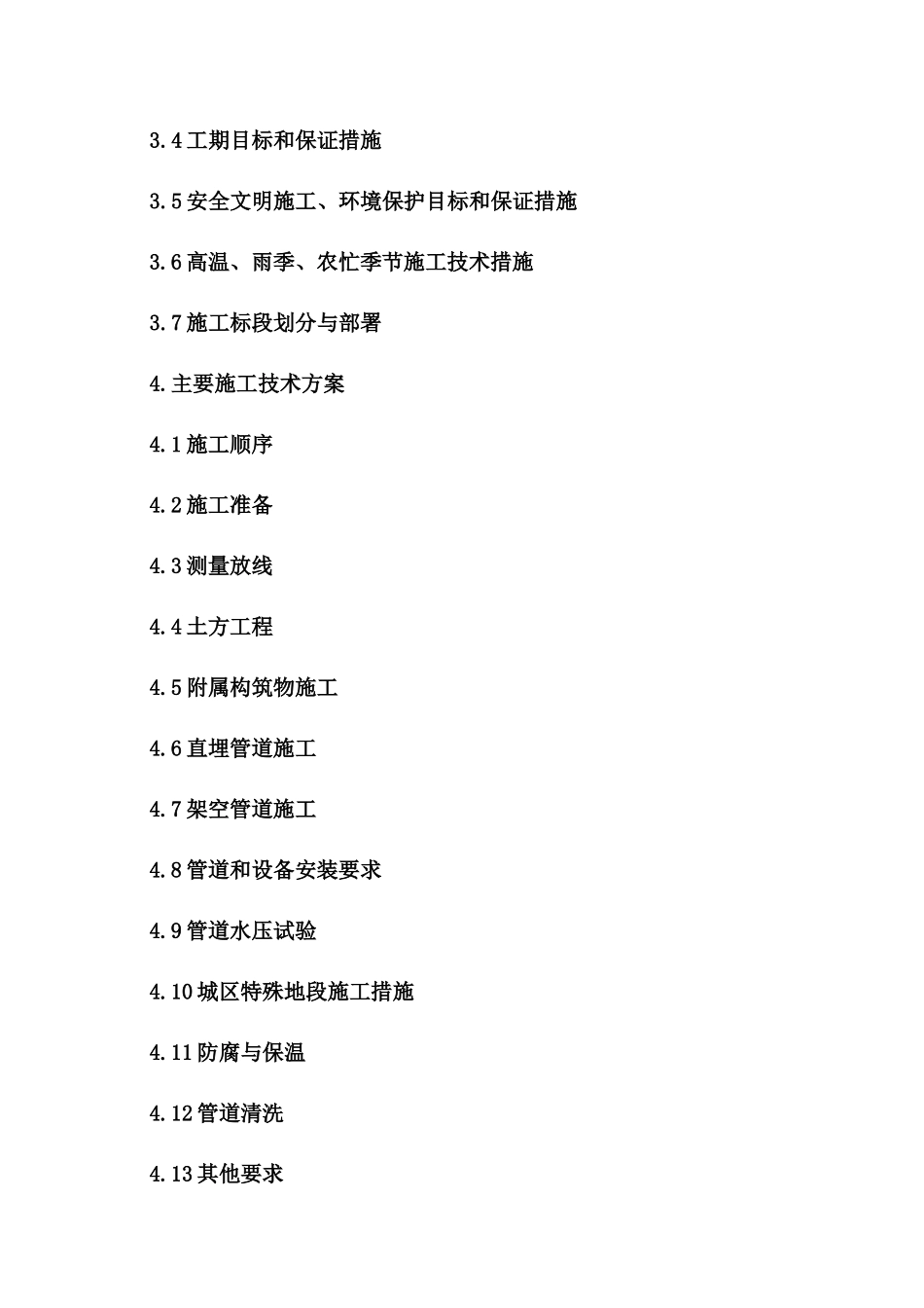 山西垣曲施工组织设计(XXXX7)_第3页