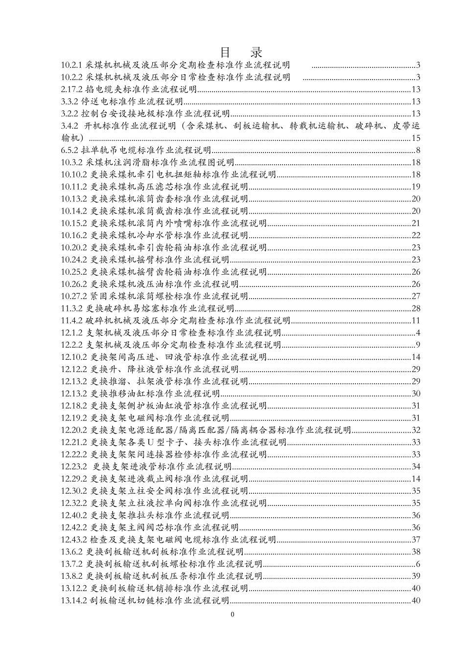 岗位标准化操作流程(检修班)_第2页