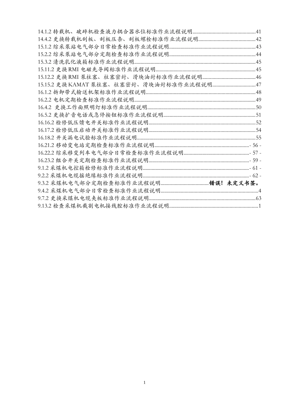 岗位标准化操作流程(检修班)_第3页