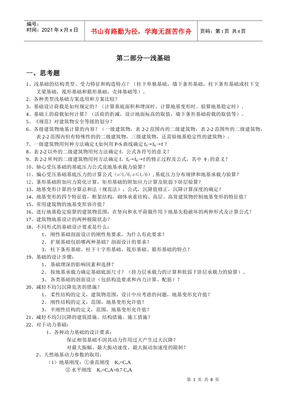 岩土工程师-浅基础_第1页