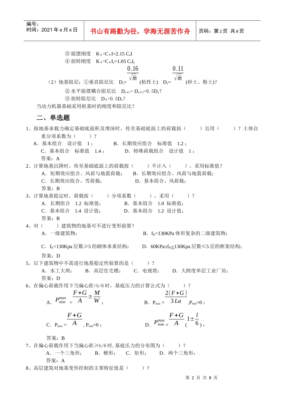 岩土工程师-浅基础_第2页