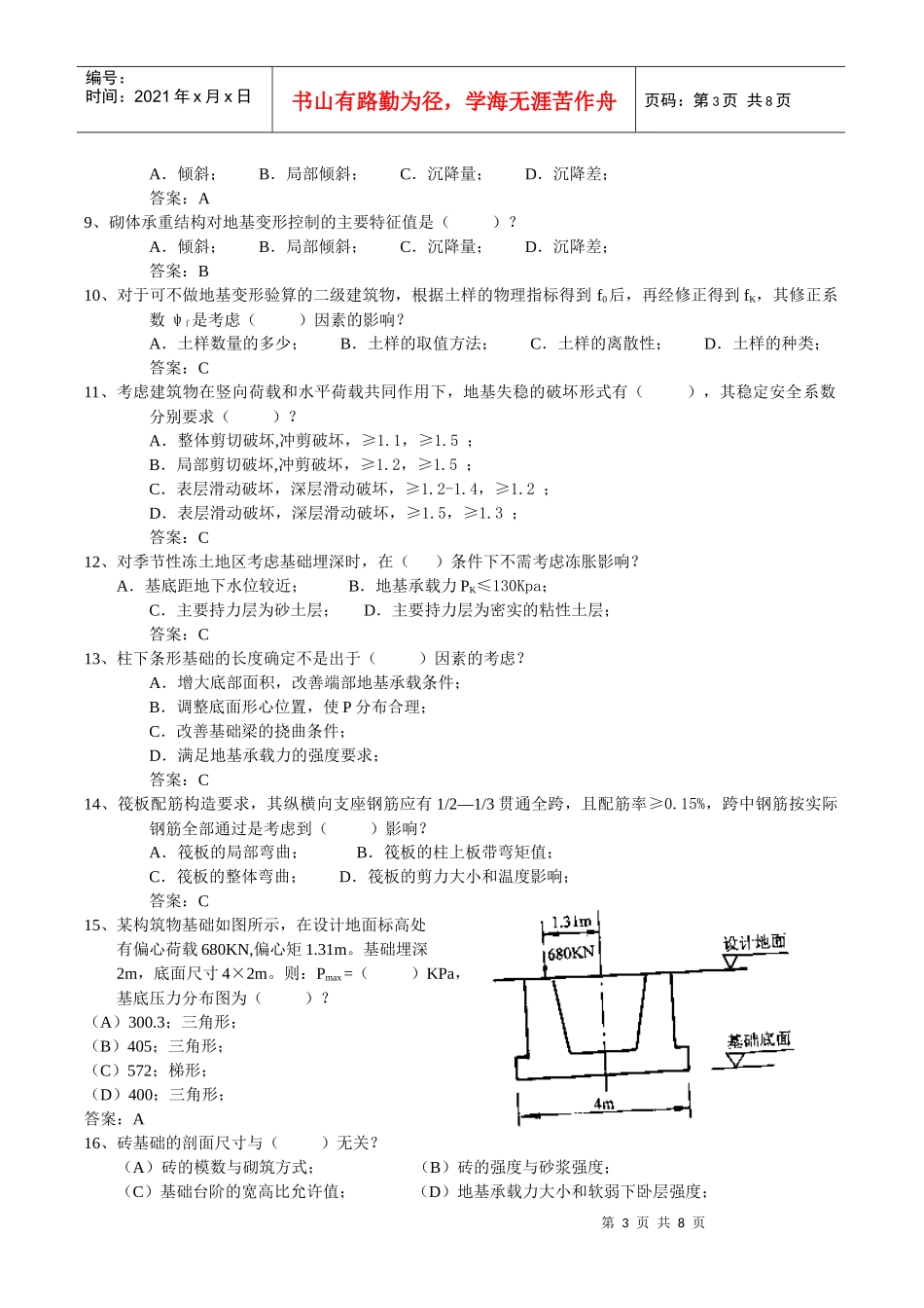 岩土工程师-浅基础_第3页