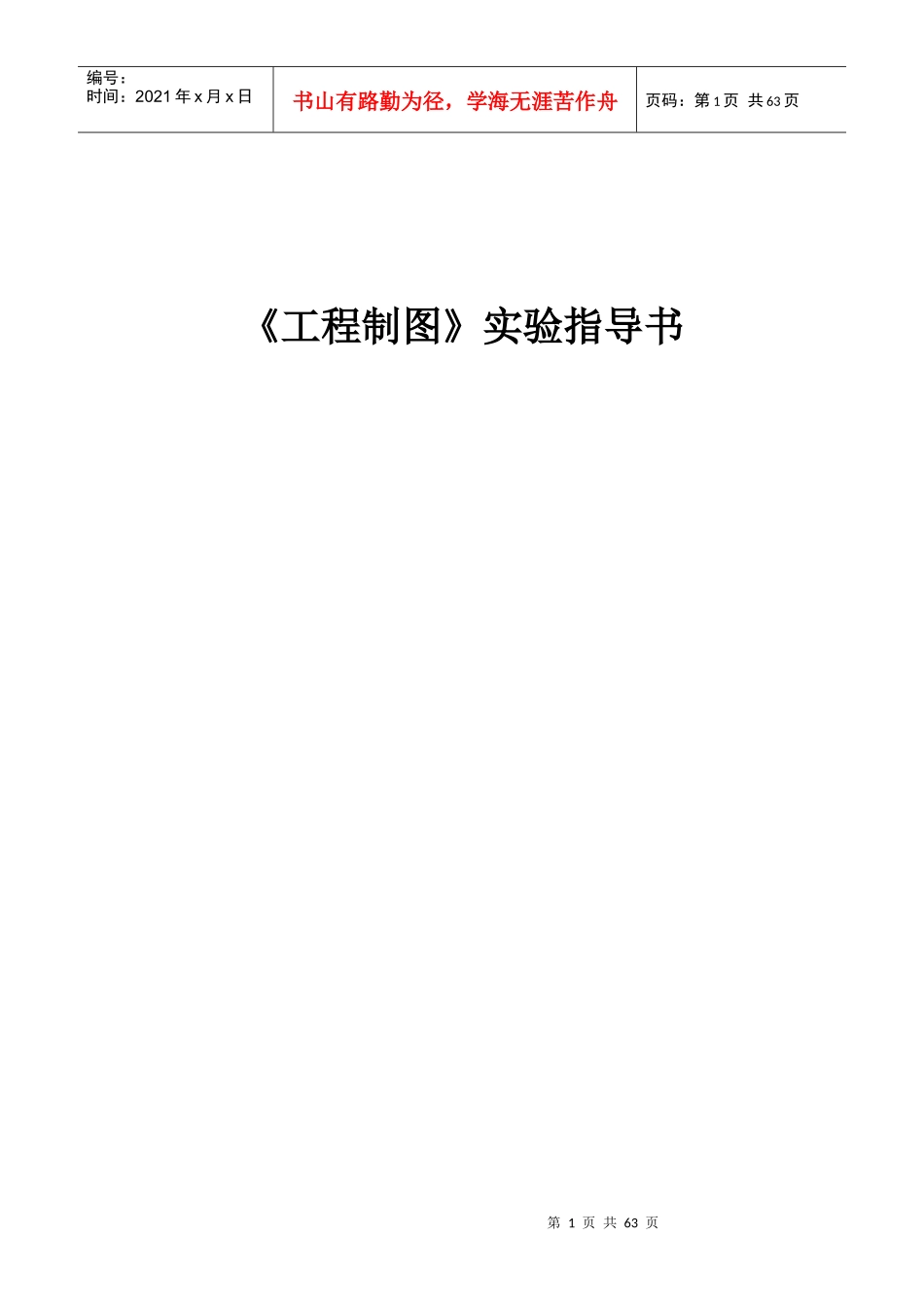 工程制图实验指导书范本_第1页