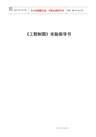 工程制图实验指导书范本