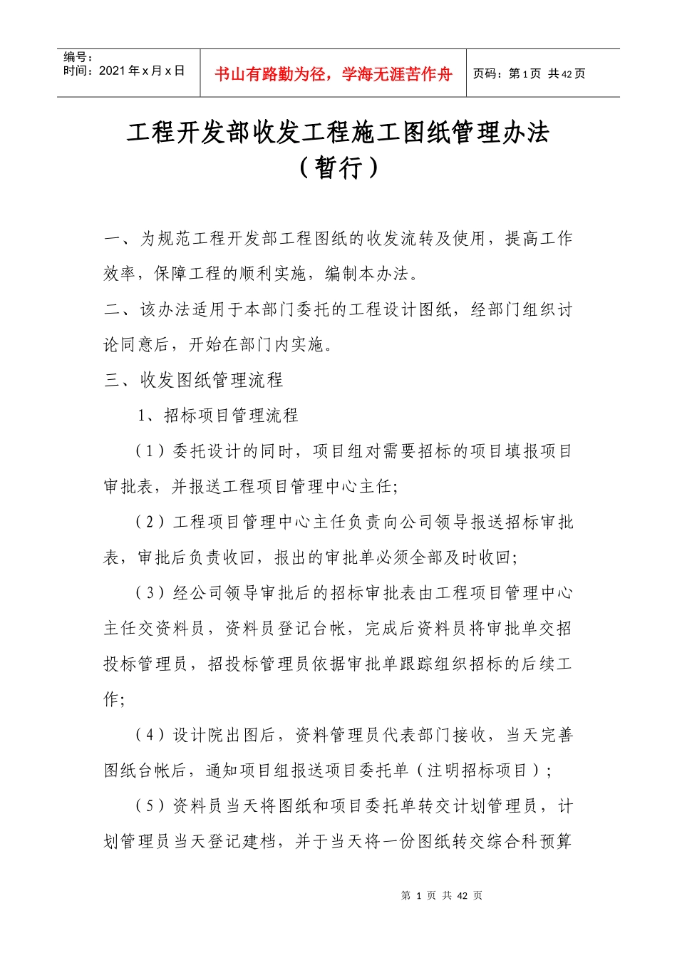 工程开发部收发工程施工图纸管理办法_第1页