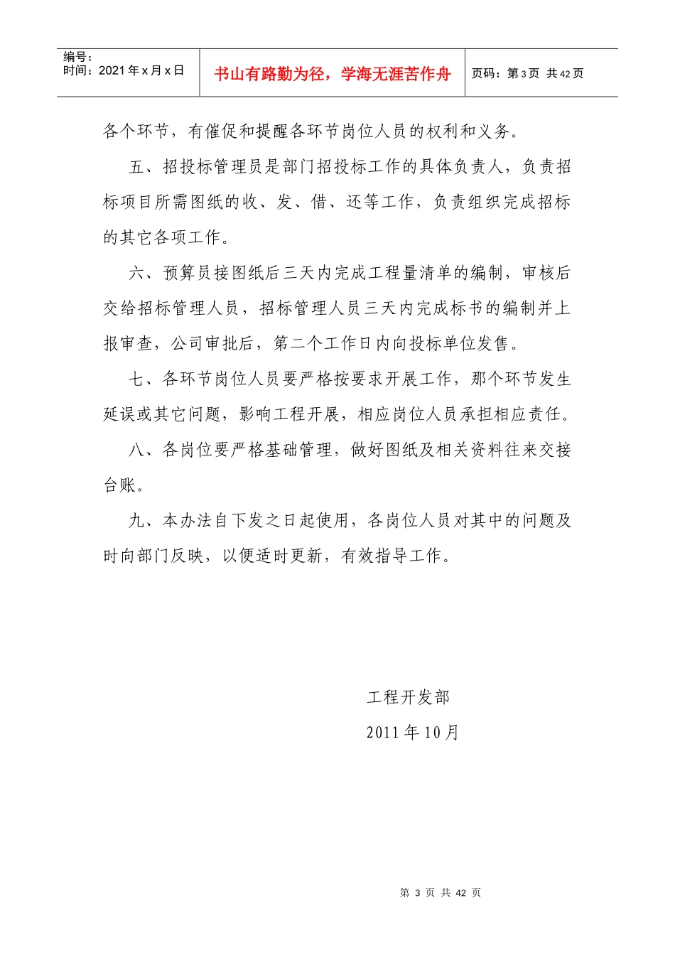 工程开发部收发工程施工图纸管理办法_第3页