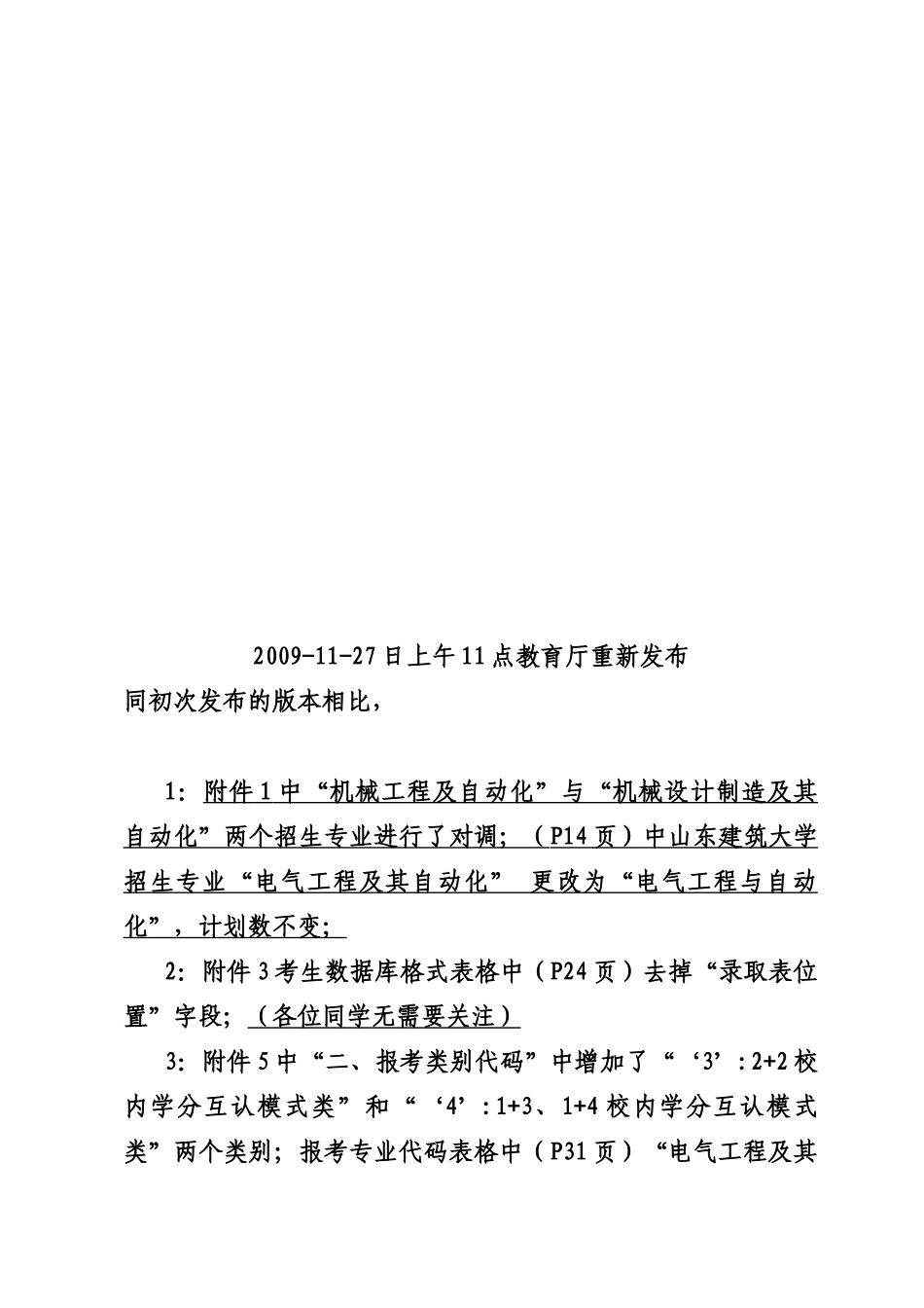 山东省普通高等教育专升本考试_第1页