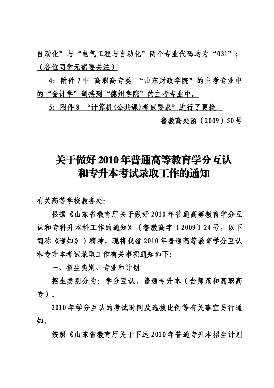 山东省普通高等教育专升本考试_第2页