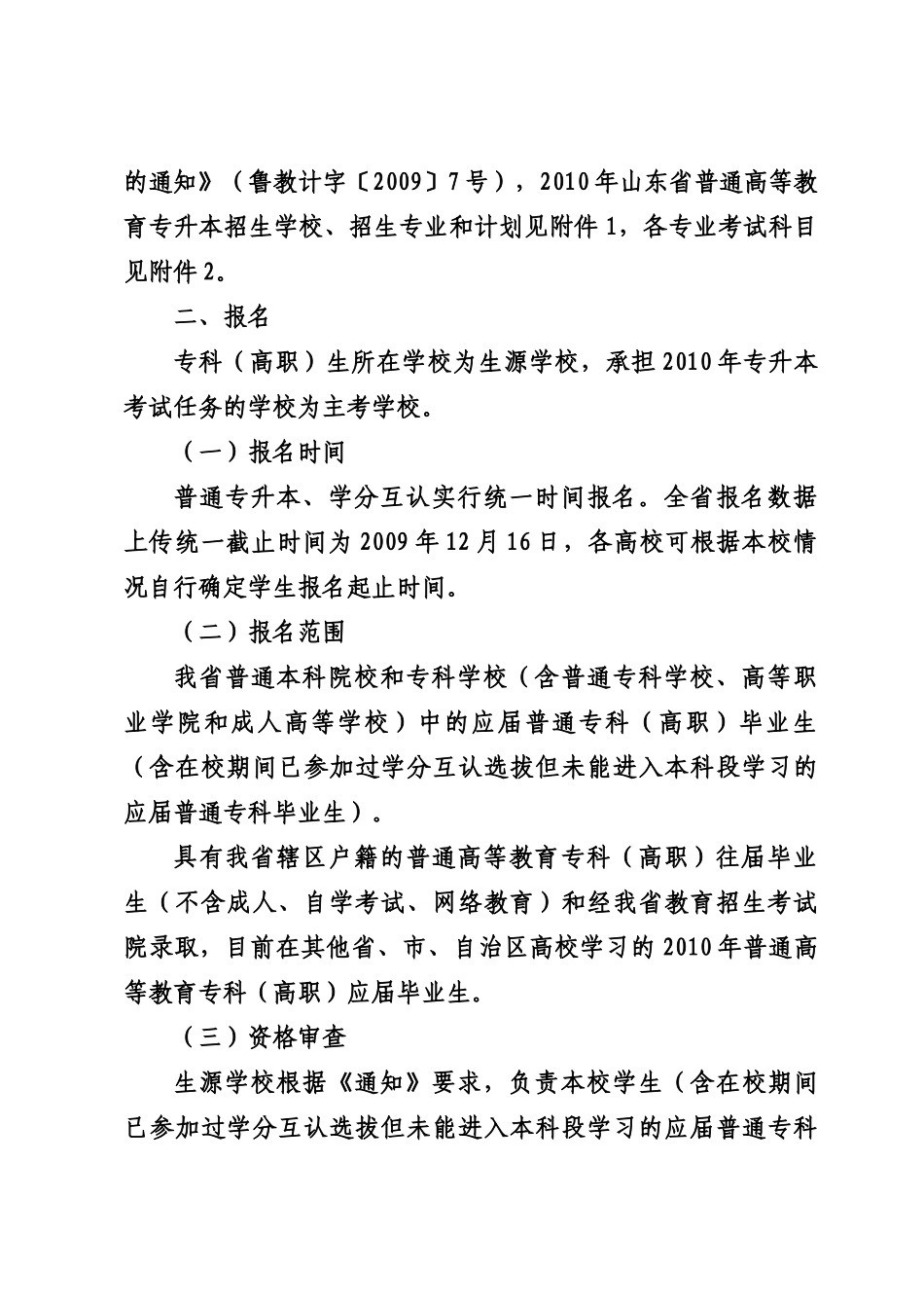 山东省普通高等教育专升本考试_第3页