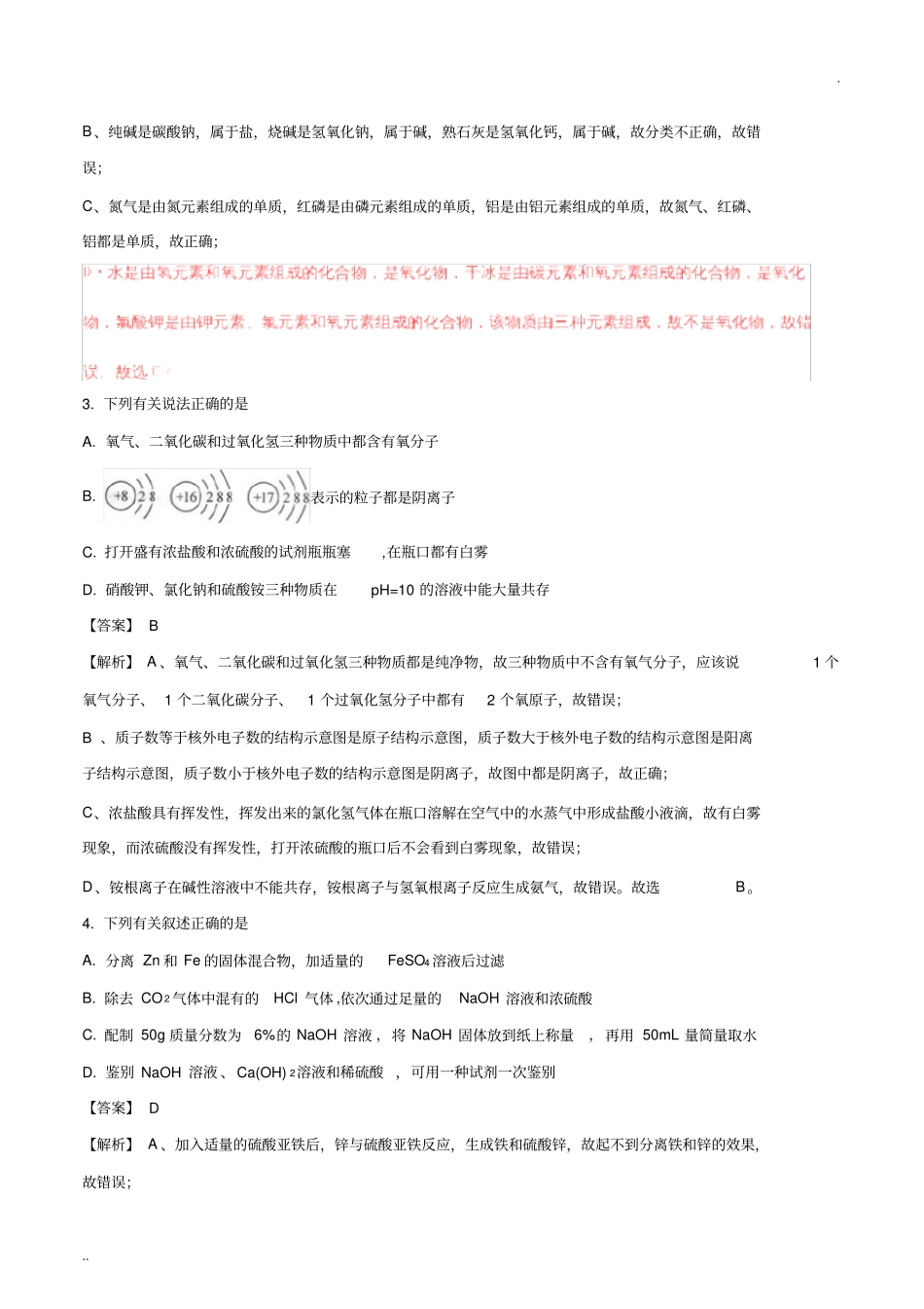 2018年内蒙古包头市中考化学试卷_第2页