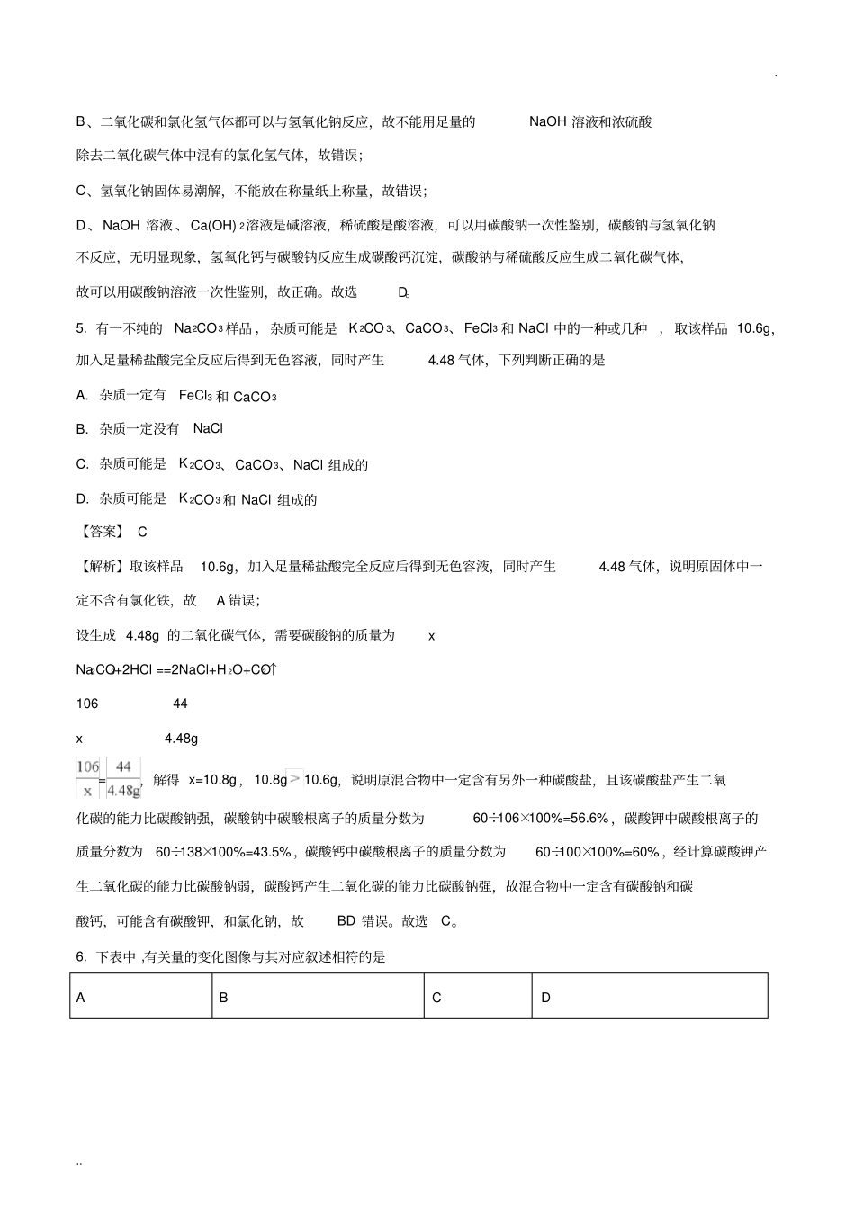 2018年内蒙古包头市中考化学试卷_第3页