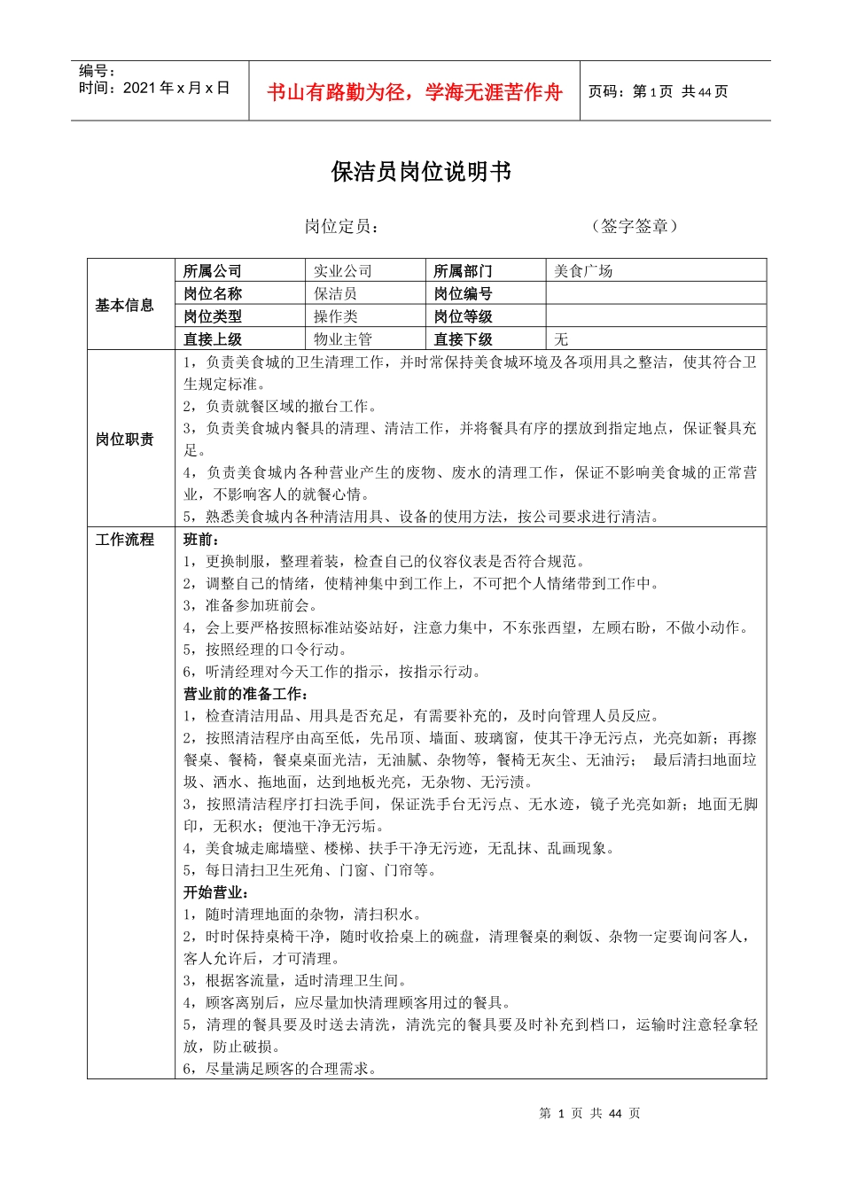 岗位说明书及考核标准工作流程_第1页