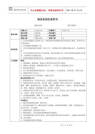 岗位说明书及考核标准工作流程