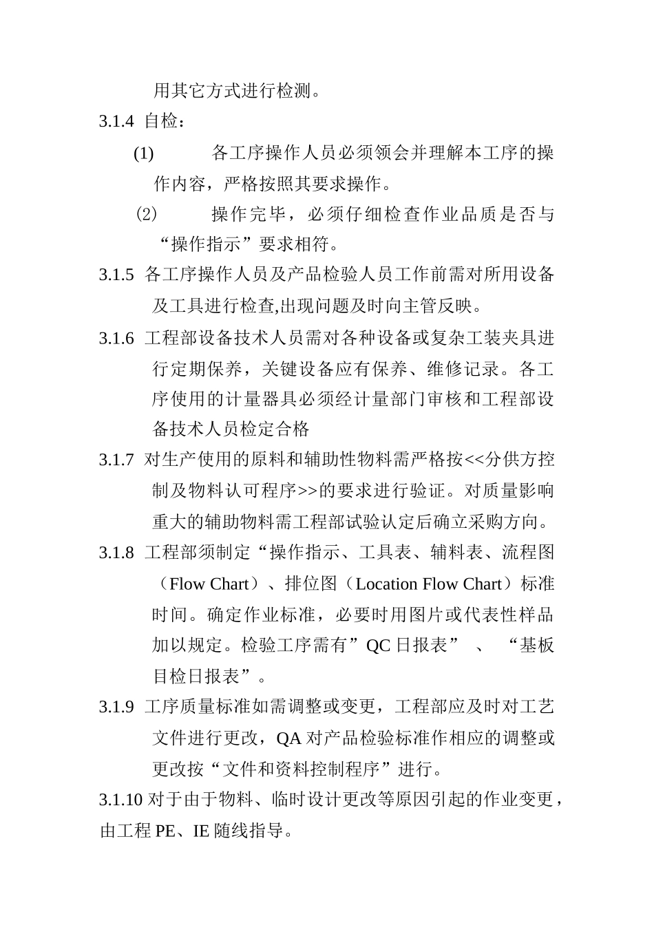 工序控制流程_第2页