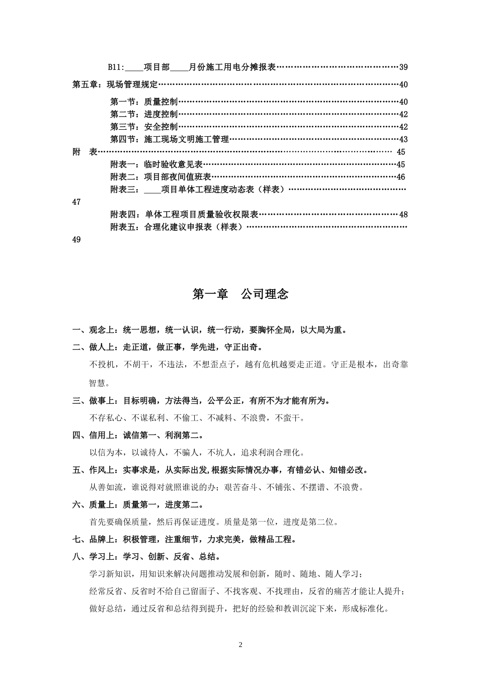 工程管理制度02013310_第3页