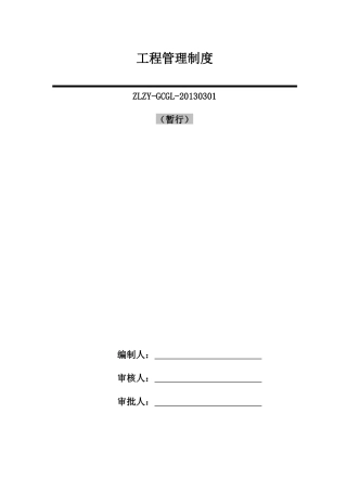 工程管理制度02013310